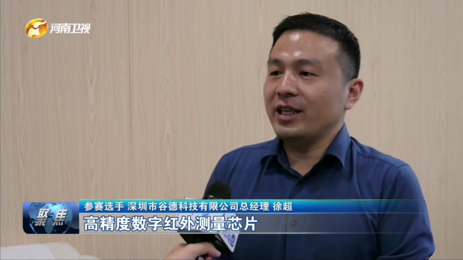 谷德科技在傳感器大賽中獲獎